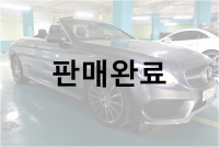 벤츠 NEW C-class C200 카브리올레 