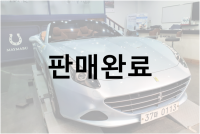 페라리 캘리포니아 T 3.9 V8 