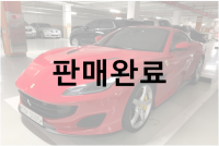 페라리 포르토피노 3.9 V8 