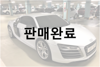 아우디 R8 5.2 V10 플러스 쿠페 